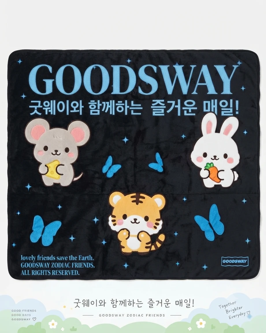 무릎 담요 · 제작 참고 이미지