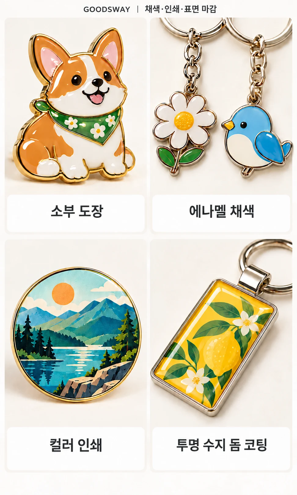 멀티 참 메탈 키링 주문제작 · 제작 참고 이미지