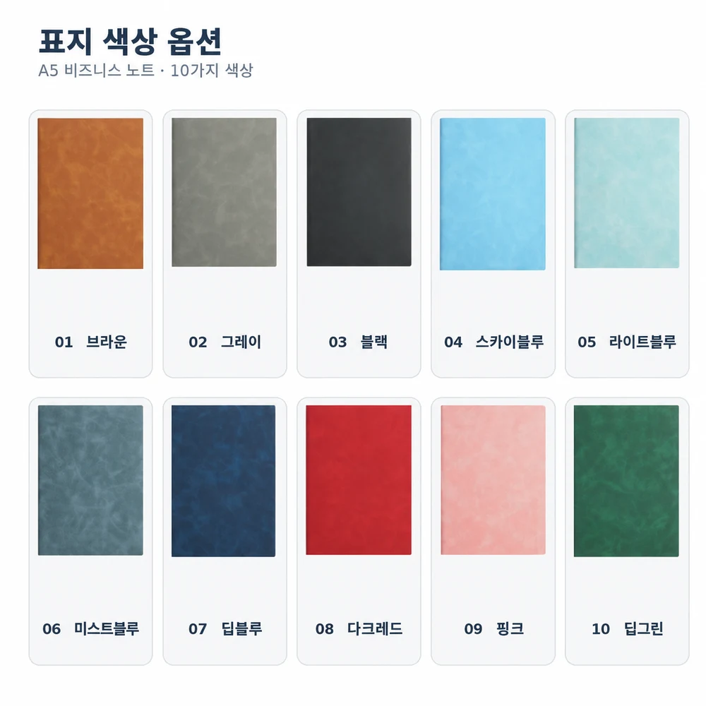 A5 심플 비즈니스 노트 주문제작 · 제작 참고 이미지