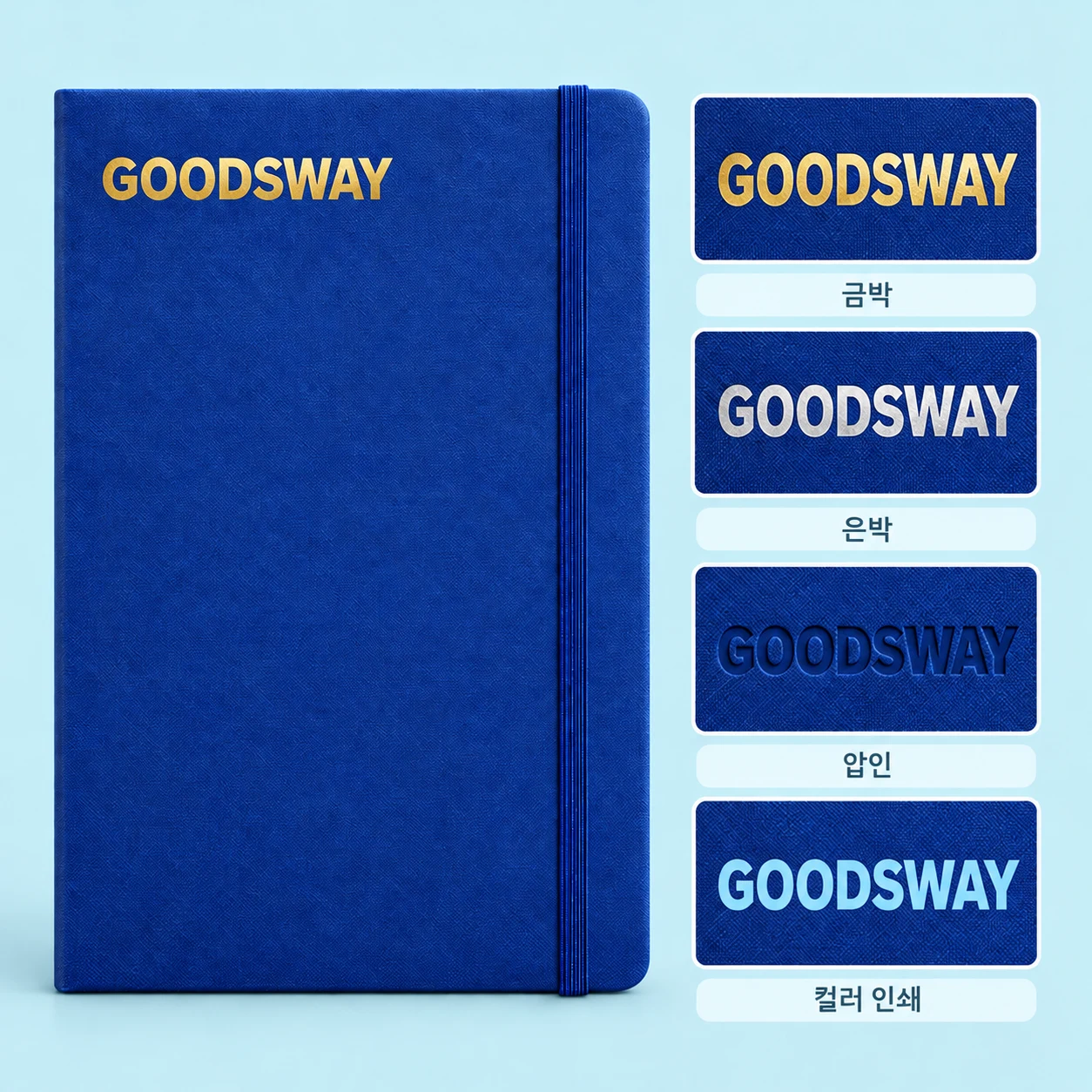 A5 밴드형 맞춤 로고 노트 제작 · 제작 참고 이미지
