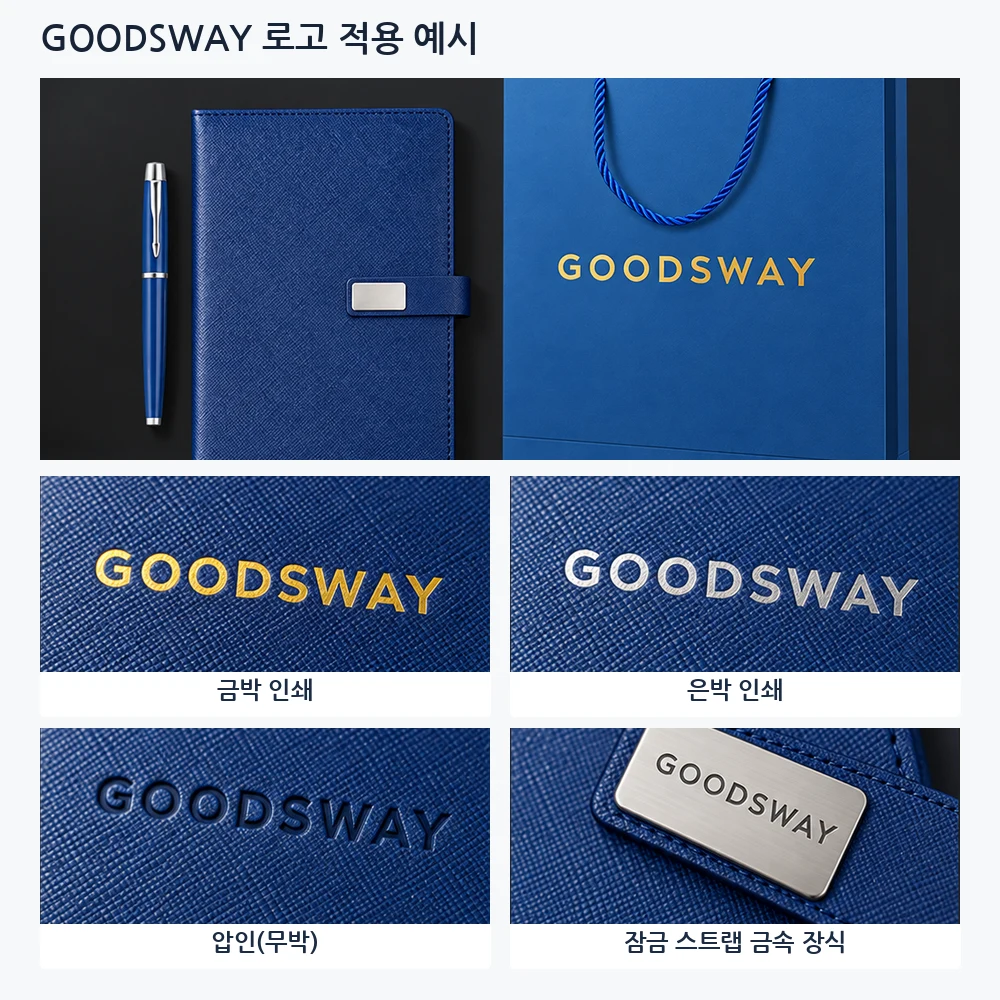 가죽노트·펜·리필심 선물세트 · 제작 참고 이미지
