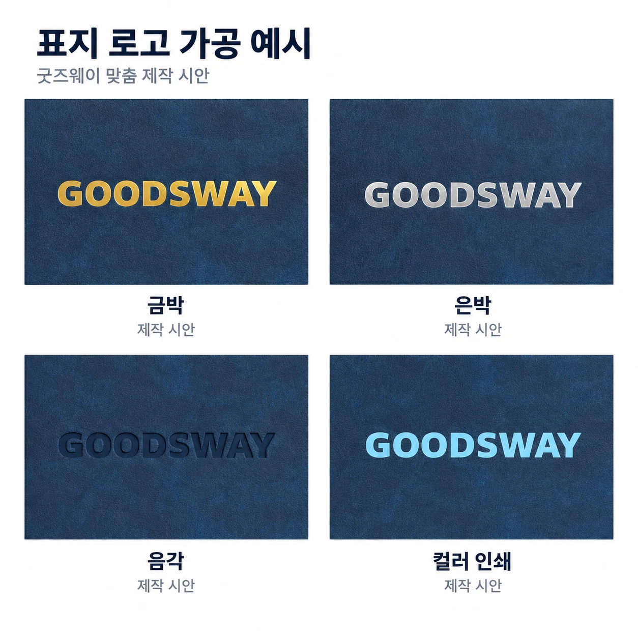 A5 로고 맞춤형 펜꽂이 노트 · 제작 참고 이미지