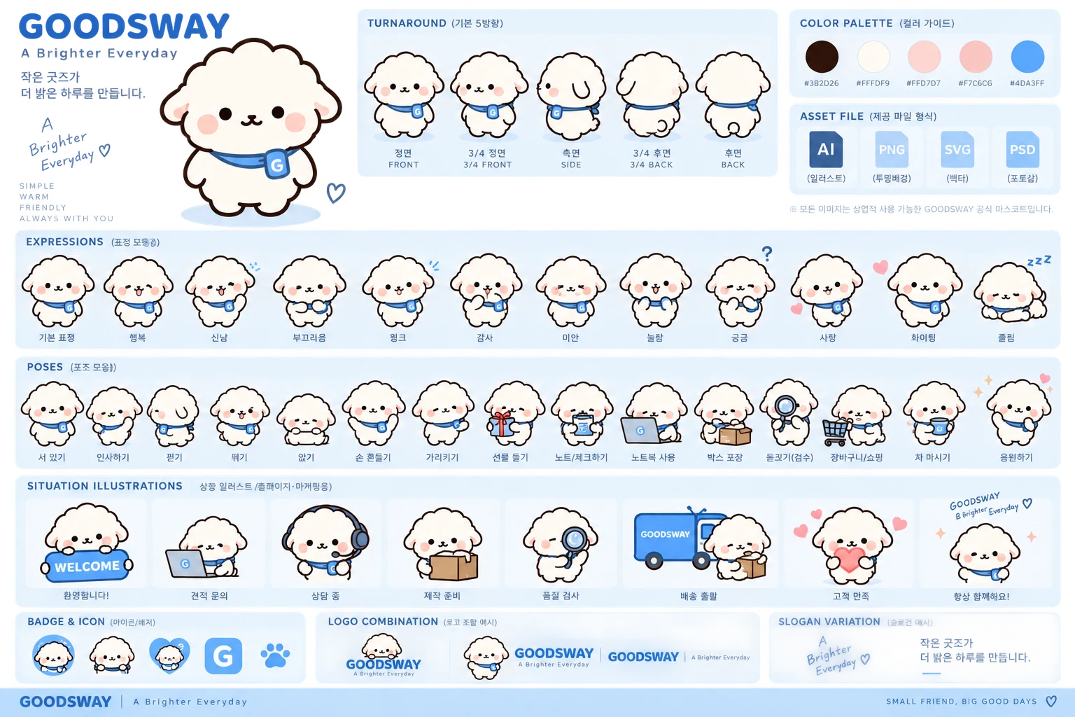SNS 콘텐츠용 굿즈