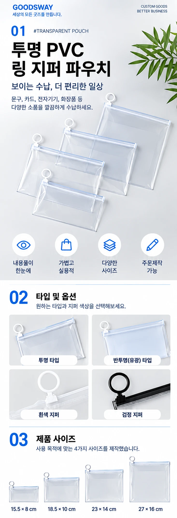 투명 PVC 링 지퍼 파우치