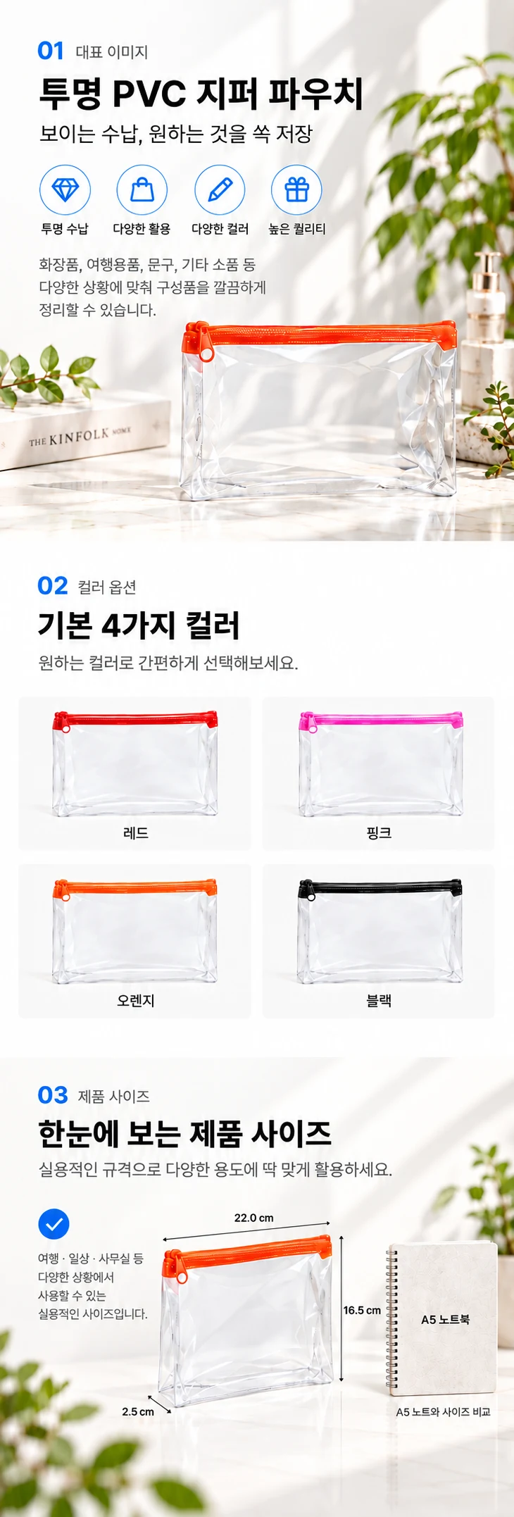 투명 PVC 지퍼 수납 파우치