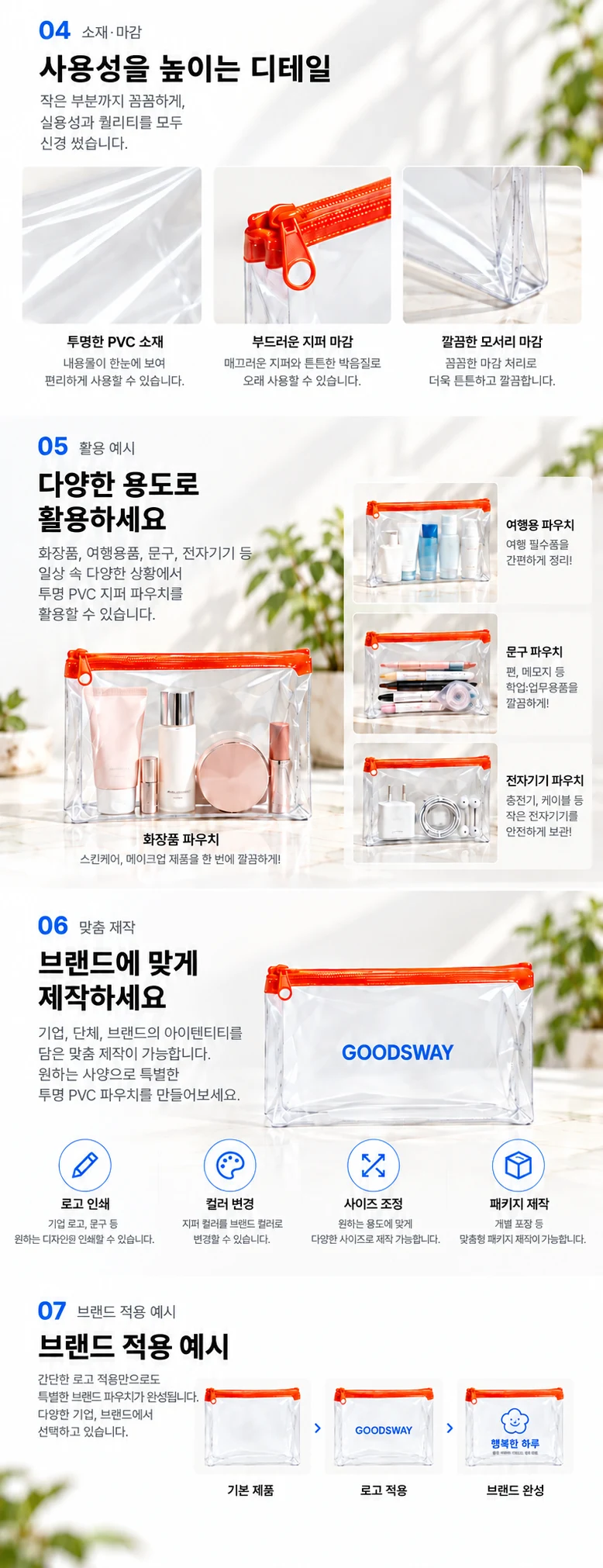 투명 PVC 지퍼 수납 파우치